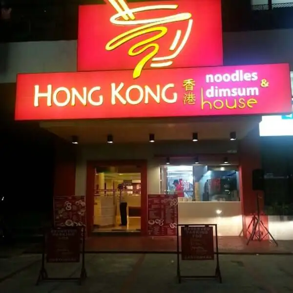 Hongkong Noodles And Dimsum Menu Prices 2023 Philippines 1 Hongkong Noodles And Dimsum Menu Prices Philippines 2022